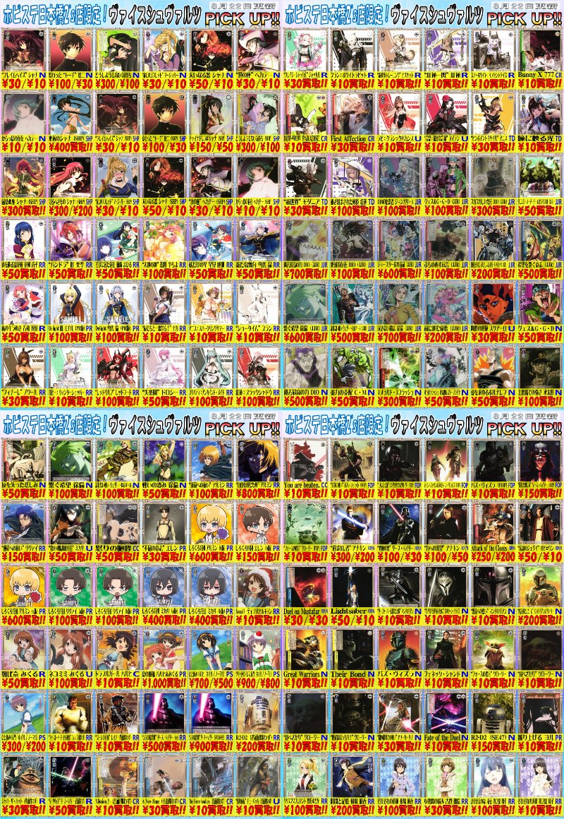 WS 買取情報！】 #ヴァイスシュヴァルツ ノーマルカードの買取価格を
