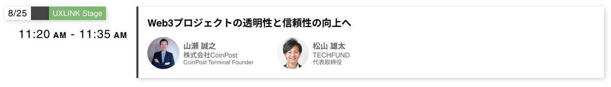 UXLINK Stage にて弊社代表が登壇予定です！
皆さんにお会いできること楽しみにしております✨

Our CEO(<a href="/yuta_matsuyama/">yuta_matsuyama</a> ) will be WebX2025 UXLINK Stage soon. Don't miss it✨

#WebX2025 #Web3