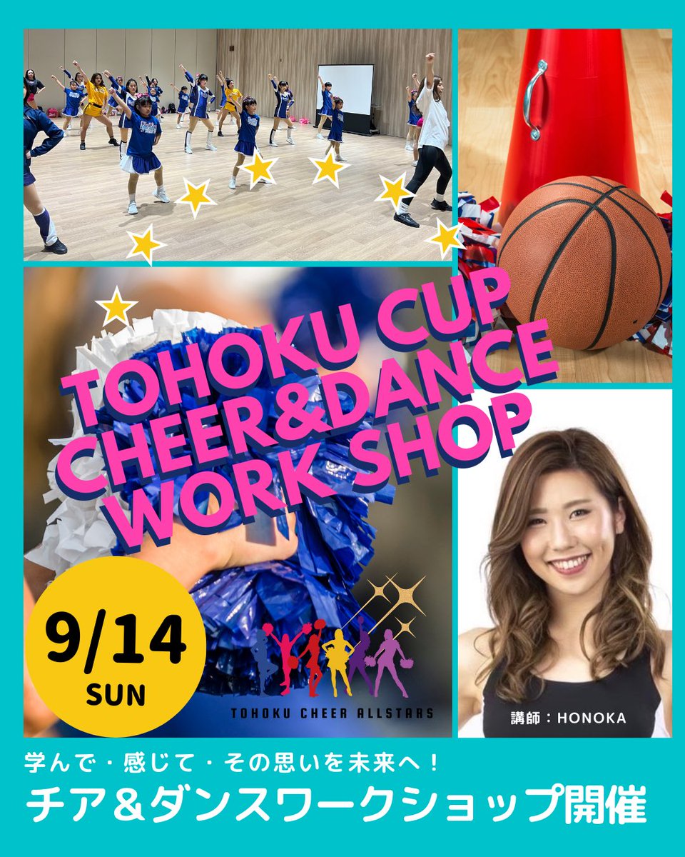 ◤防災チアアクション開催◢

「岩手日報社 Presents 第13回 TOHOKU CUP 2025 in IWATE Supported by 盛岡市」で小中高生を対象に、ダンスワークショップ・防災講話を実施いたします。会場内にはブースも設置！ぜひご参加ください💃✨

詳しくはこちらから🔽
bigbulls.jp/news/detail/id…

#東北カップ