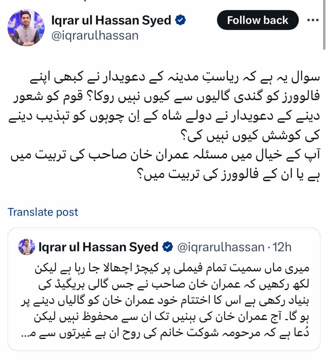 صحافت براے ذات :   (سوال یہ ہے کہ  کیا کسی صحافی کی نالائقی کا سوال اس کے قاری صاحب سے کیا جاسکتا ہے ؟ )

اس ٹویٹ میں لوگوں کے سوشل میڈیا پر بات کرنے کے ایک عمومی انداز اور رجحان کو مخصوص طور پر عمران خان جو پچھلے دو سال سے جیل میں قید ہے ' ان سے جوڑنا اور اس کا الزام بھی ان پر