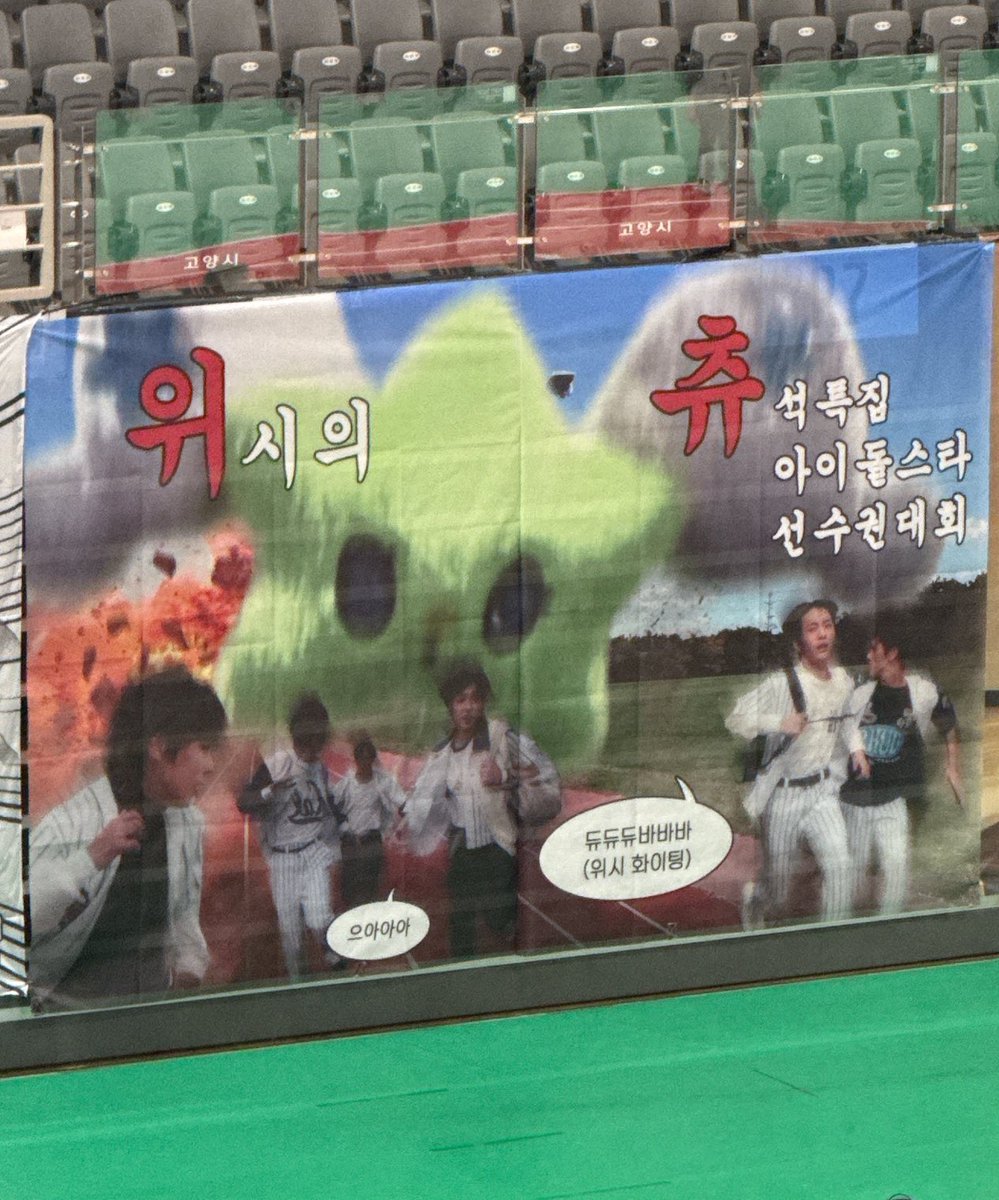 아육대 라이즈, 위시 현수막 정상인 게 없어…