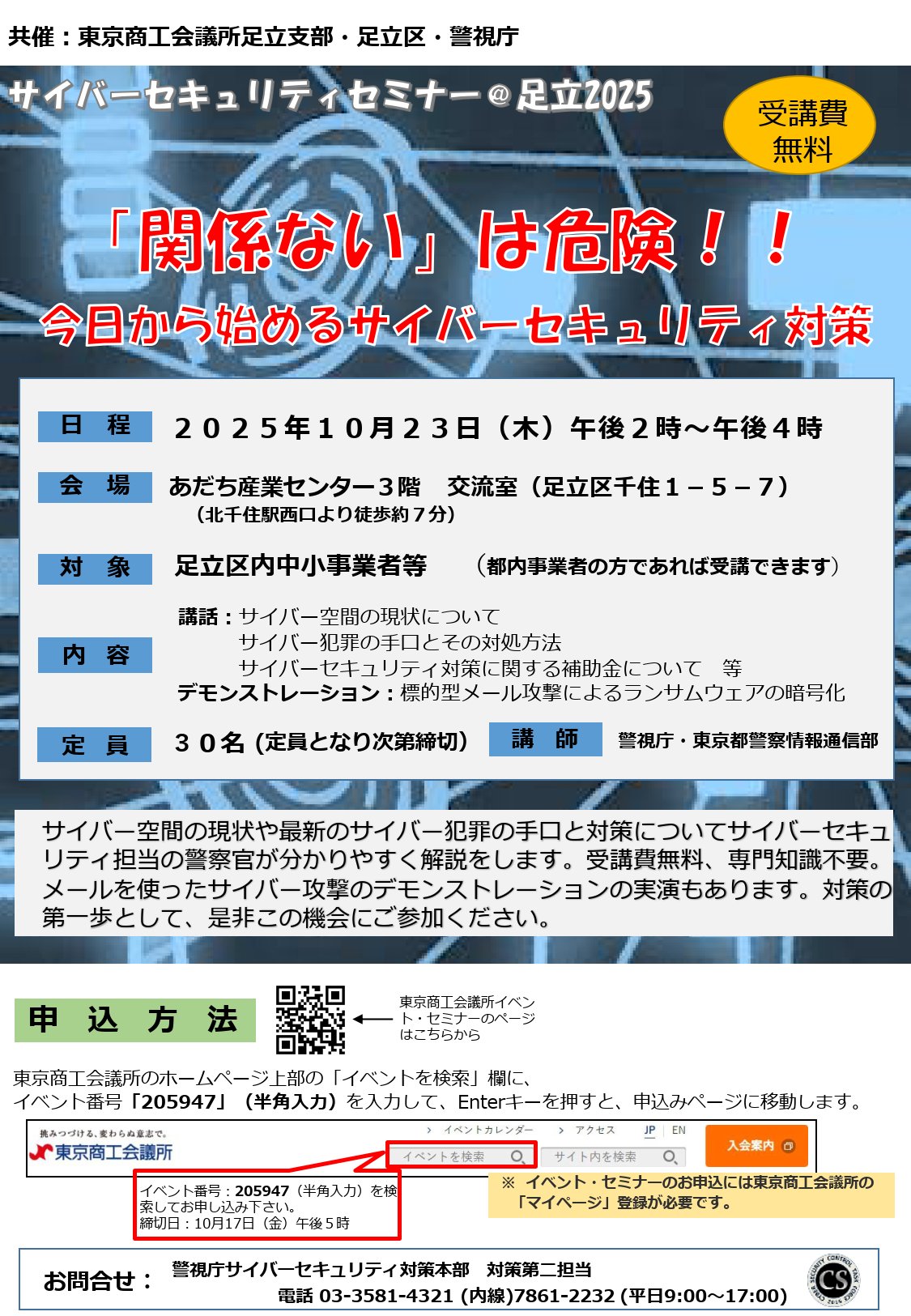 警視庁サイバーセキュリティ対策本部 on X: 