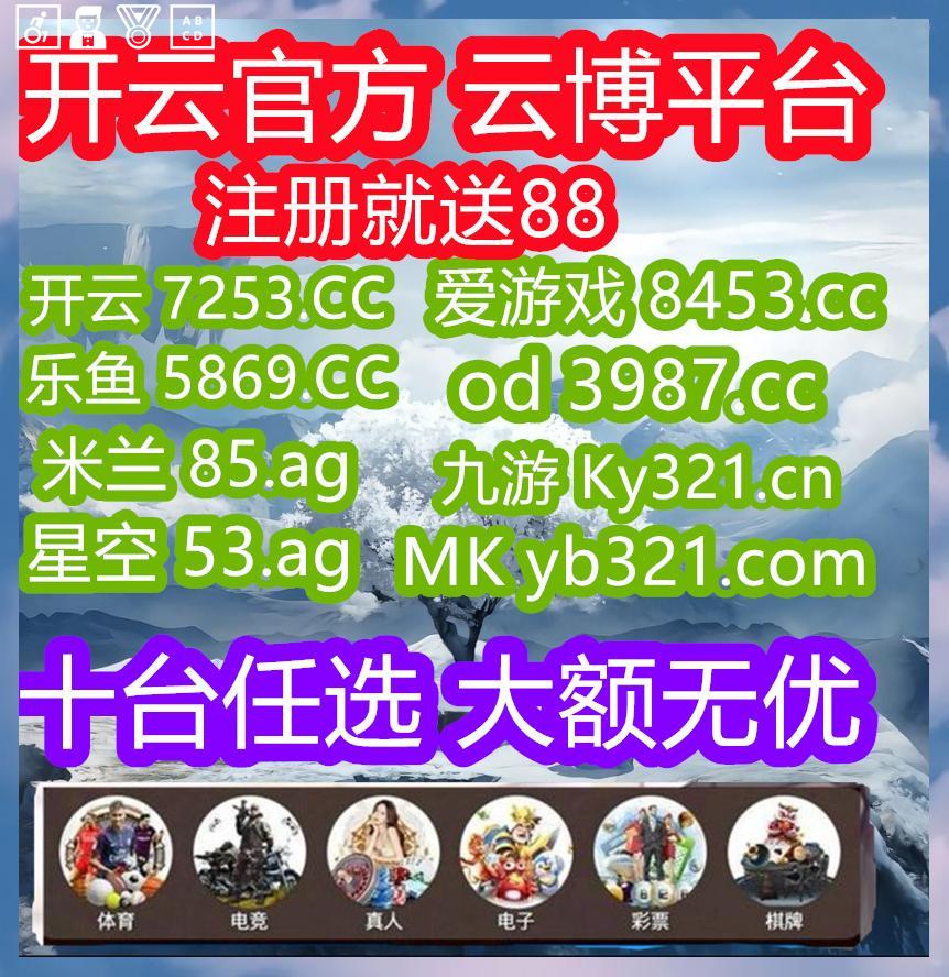 🙋🤙🎄🍮
开云体育 百家乐 乐鱼体育
🏁SW电子 
😚五大联赛
😾凯发娱乐
⚾江南体育
🍑SDY体育
🍉球信体育