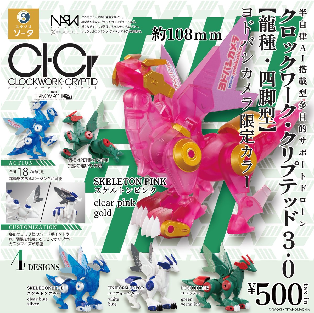 クロックワーク・クリプテッド3.0の発売に合わせて、今回もヨドバシ