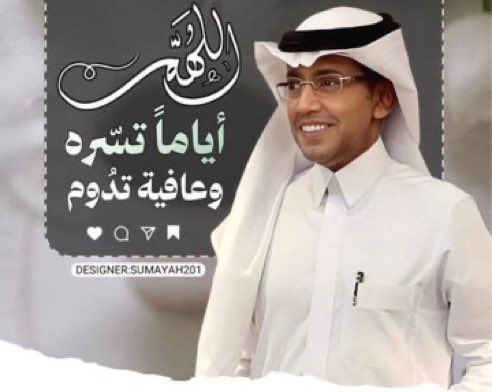💚 amal (@amallm48) on Twitter photo اسأل الله العظيم رب العرش العظيم ان يشفيك شفاء عاجلاً غير اجل اللهم رب الناس أذهب البأس واشفه أنت الشافي لا شفاء إلاشفاؤك بيدك الشفاء لا كاشف له إلا أنت أنت رب العالمين 🤲🏻
#دعوة_لعبدالعزيز_أحمد_بغلف
<a href="/AzizbagBag/">عبدالعزيز أحمد بغلف🇸🇦</a> اسأل الله العظيم رب العرش العظيم ان يشفيك شفاء عاجلاً غير اجل اللهم رب الناس أذهب البأس واشفه أنت الشافي لا شفاء إلاشفاؤك بيدك الشفاء لا كاشف له إلا أنت أنت رب العالمين 🤲🏻
#دعوة_لعبدالعزيز_أحمد_بغلف
<a href="/AzizbagBag/">عبدالعزيز أحمد بغلف🇸🇦</a>