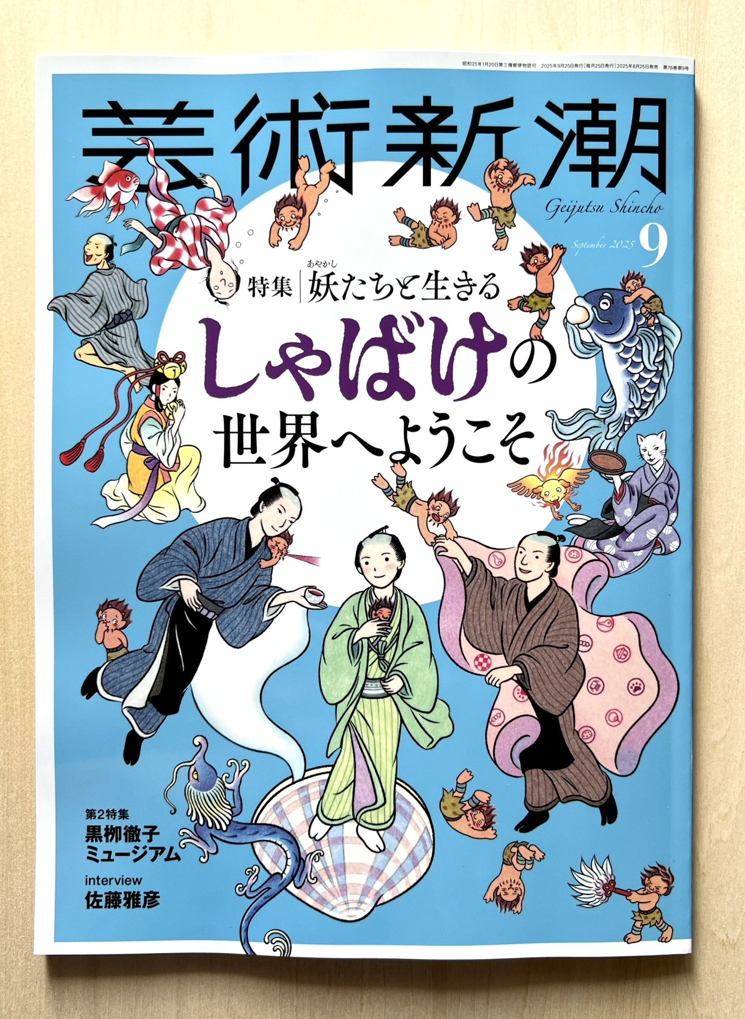 新潮社 - しゃばけ　直筆原画　｢赤い玉　ダビデ風｣　柴田ゆう しゃばけ」のかわいい妖たち！柴田ゆうさんのイラストを使用した