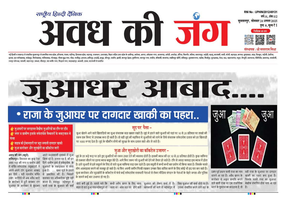 दैनिक अवध की जंग (@avadh_ki_jung) on Twitter photo 👉🏻जुआधर आबाद....
👉🏻राजा के जुआघर पर दागदार खाकी का पहरा..
👉🏻जुआघरों पर वरदहस्त वैखौफ जुआरियों का टॉग पर दाँव
👉🏻साहब की ईमानदारी पर बट्टा लगाती दागदार खाकी
<a href="/lalitpurpolice/">LALITPUR POLICE</a> <a href="/Uppolice/">UP POLICE</a> <a href="/rangejhansi/">DIG RANGE JHANSI</a> <a href="/adgzonekanpur/">ADG ZONE KANPUR</a>
<a href="/IPSMdMustaque/">Md Mustaque IPS</a> <a href="/kaloosingh/">kaloosingh@osho</a>
<a href="/dgpup/">DGP UP</a> 👉🏻जुआधर आबाद....
👉🏻राजा के जुआघर पर दागदार खाकी का पहरा..
👉🏻जुआघरों पर वरदहस्त वैखौफ जुआरियों का टॉग पर दाँव
👉🏻साहब की ईमानदारी पर बट्टा लगाती दागदार खाकी
<a href="/lalitpurpolice/">LALITPUR POLICE</a> <a href="/Uppolice/">UP POLICE</a> <a href="/rangejhansi/">DIG RANGE JHANSI</a> <a href="/adgzonekanpur/">ADG ZONE KANPUR</a>
<a href="/IPSMdMustaque/">Md Mustaque IPS</a> <a href="/kaloosingh/">kaloosingh@osho</a>
<a href="/dgpup/">DGP UP</a>