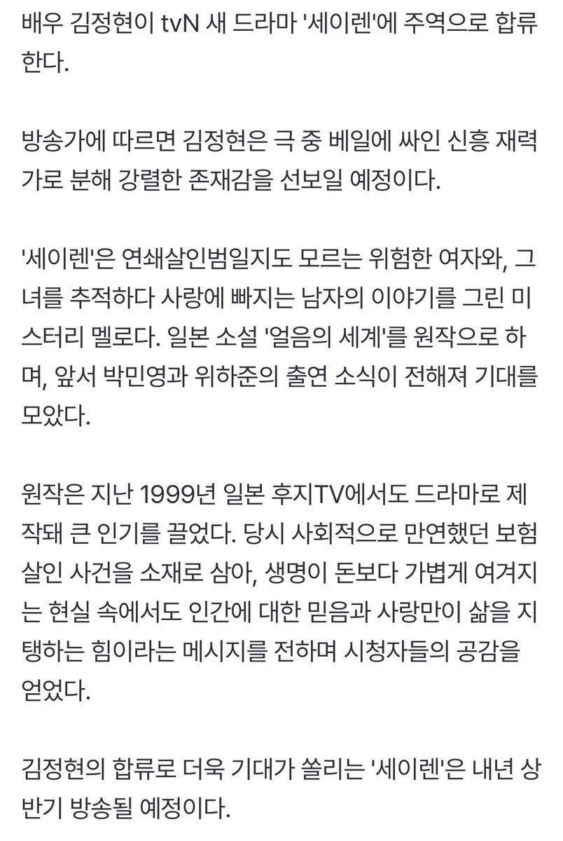 [단독] 김정현, 일본 원작 tvN '세이렌' 주역…박민영과 호흡 naver.me/FxCFg5Gc