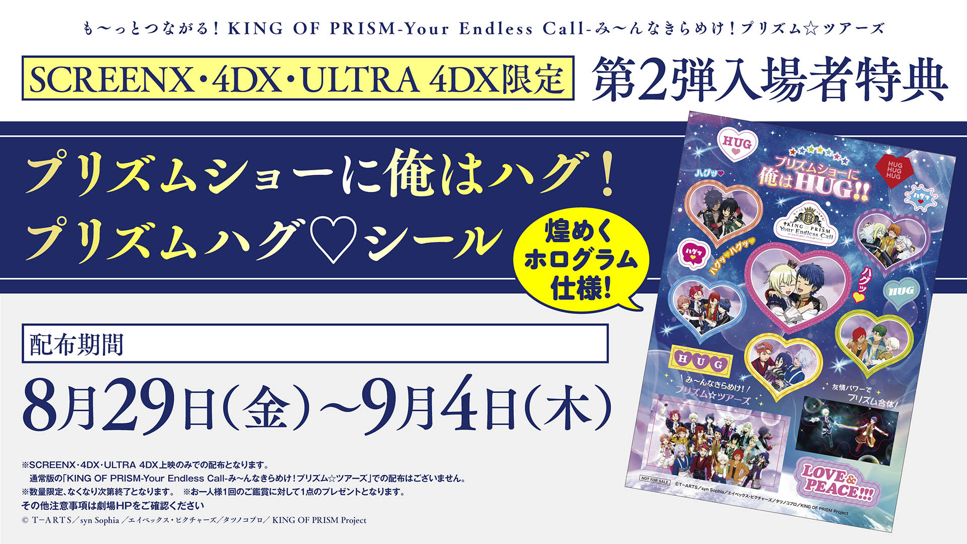 KING OF PRISM (キンプリ)公式 on X: 