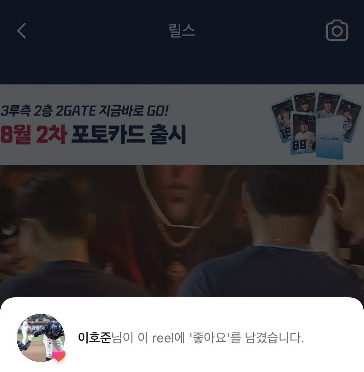 호준이 본인 홈런 릴스에 좋아요 눌러둔거 넘 기엽 ㅋㅋㅋㅋㅋㅋ
다시 봐도 잘했다 거포 유격수야 !!!!