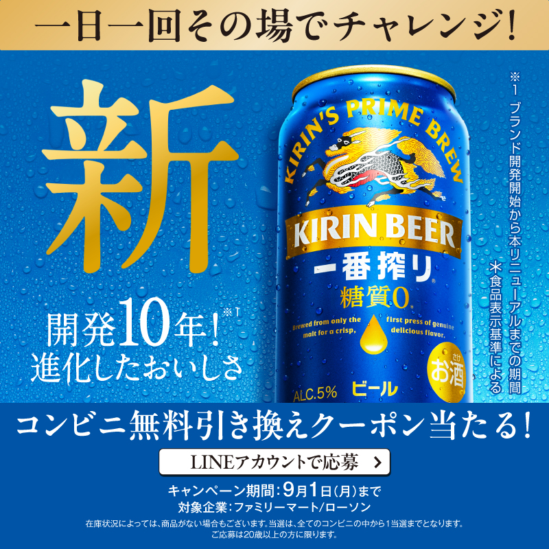 キリン一番搾り生ビール (@ichiban_KIRIN) / X
