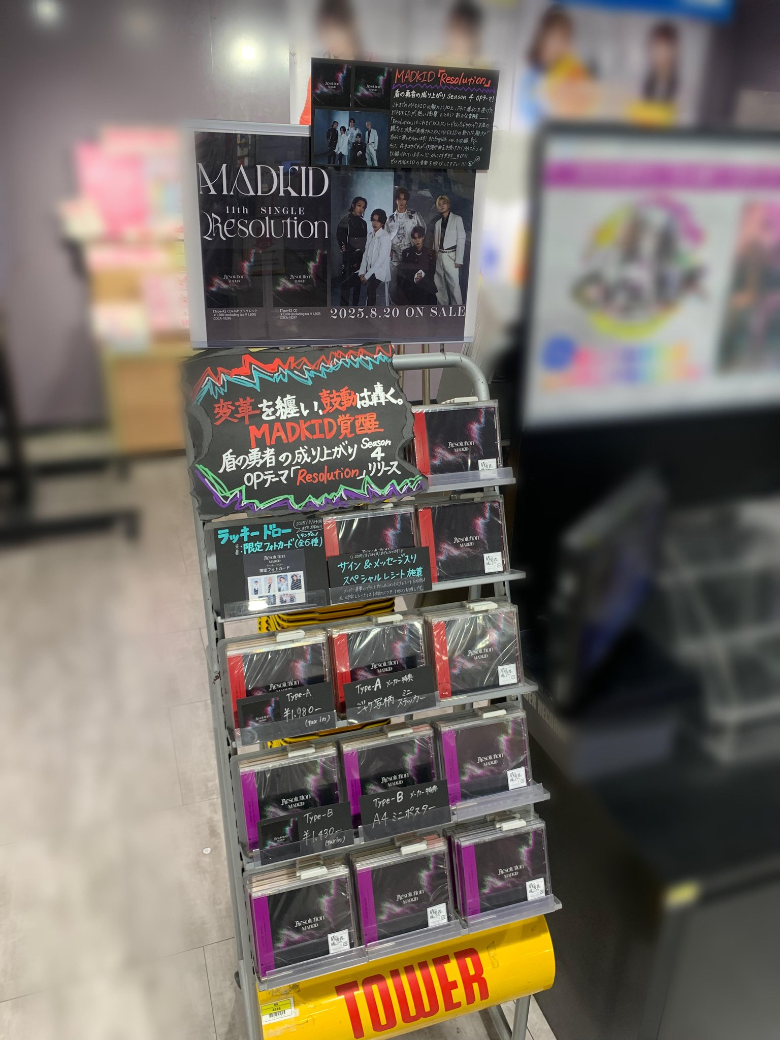 当選品 MADKID LIN タワーレコード パネル タワーレコード錦糸町パルコ店 on X: 