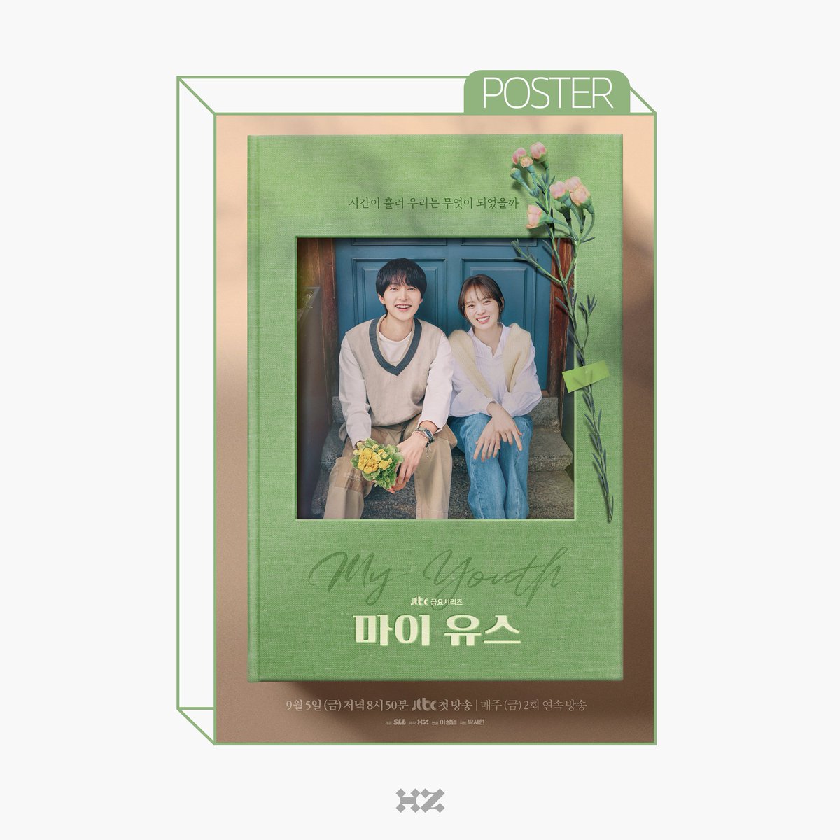 [#송중기] #WORK
첫사랑과의 재회를 통해 잊고 지낸 '나'의 조각을 되찾아가는 여정✨
드라마 <마이 유스> 포스터 공개🌿

플로리스트 '선우해' 역의 송중기 배우💐

9월 5일(금) 저녁 8시 50분 JTBC 첫 방송!

#SONGJOONGKI #하이지음스튜디오 #HighZiumstudio #드라마 #Drama #마이유스 #MYYOUTH