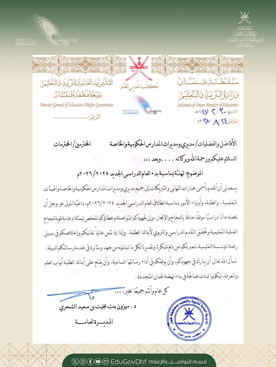 #تعليمية_ظفار #تعلم_مستدام