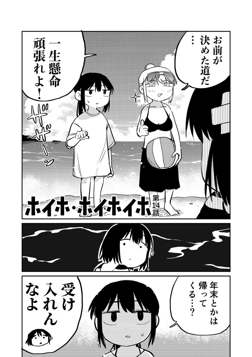 超能力マンガ　ホイホ・ホイホイホ14話