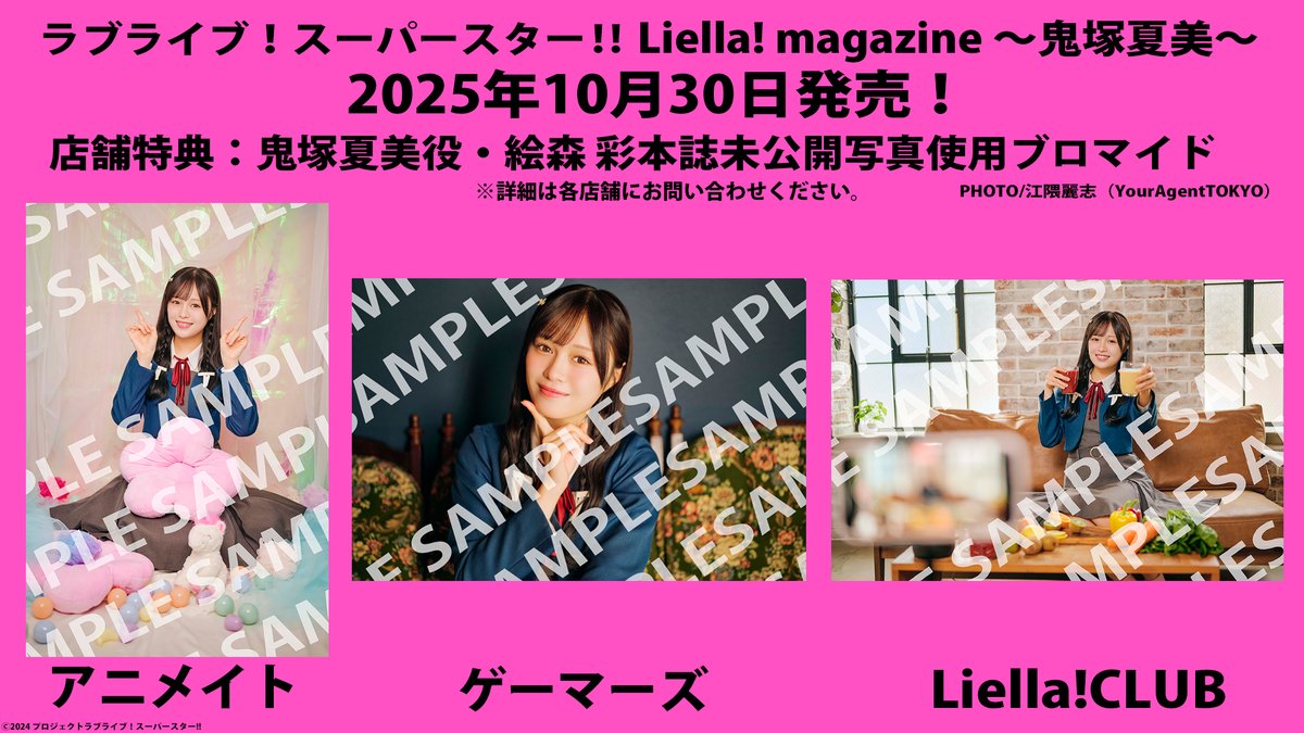 ✨リエマガ・夏美編の店舗特典公開✨ 10月30日発売予定リエマガ⑨夏美