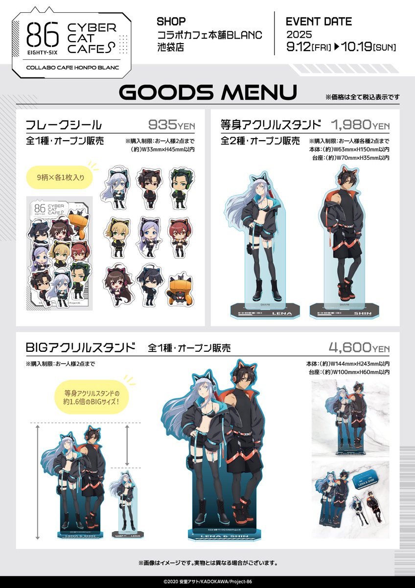 TVアニメ「86―エイティシックス―」× #コラボカフェ本舗BLANC