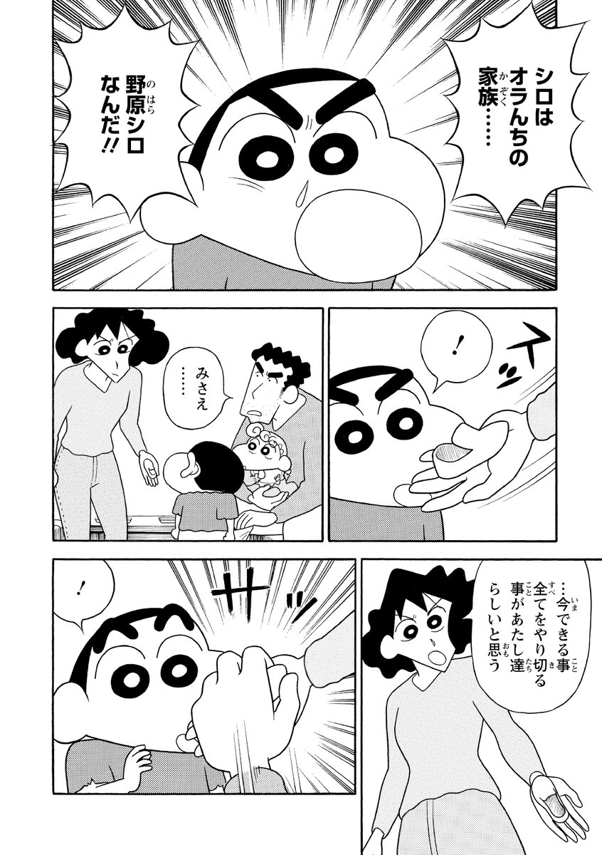 まんがクレヨンしんちゃん.com公式 (@manga_shinchan) / X