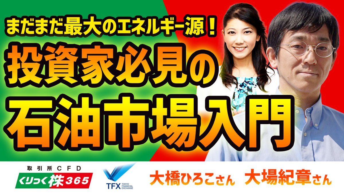 東京金融取引所公式アカウント (@tfx_pr) / X