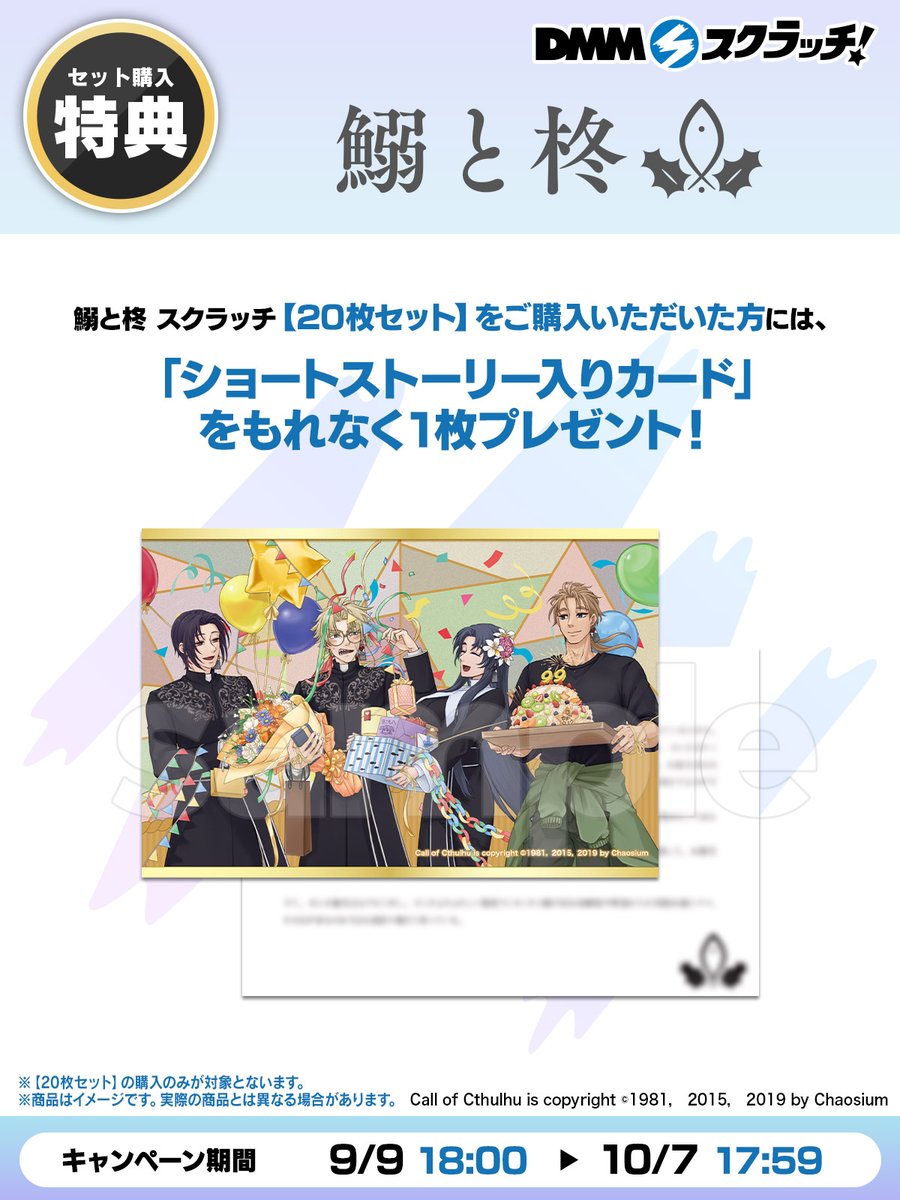📣セット購入特典のご紹介🐟🌿／ 鰯と柊 スクラッチのセット購入特典の