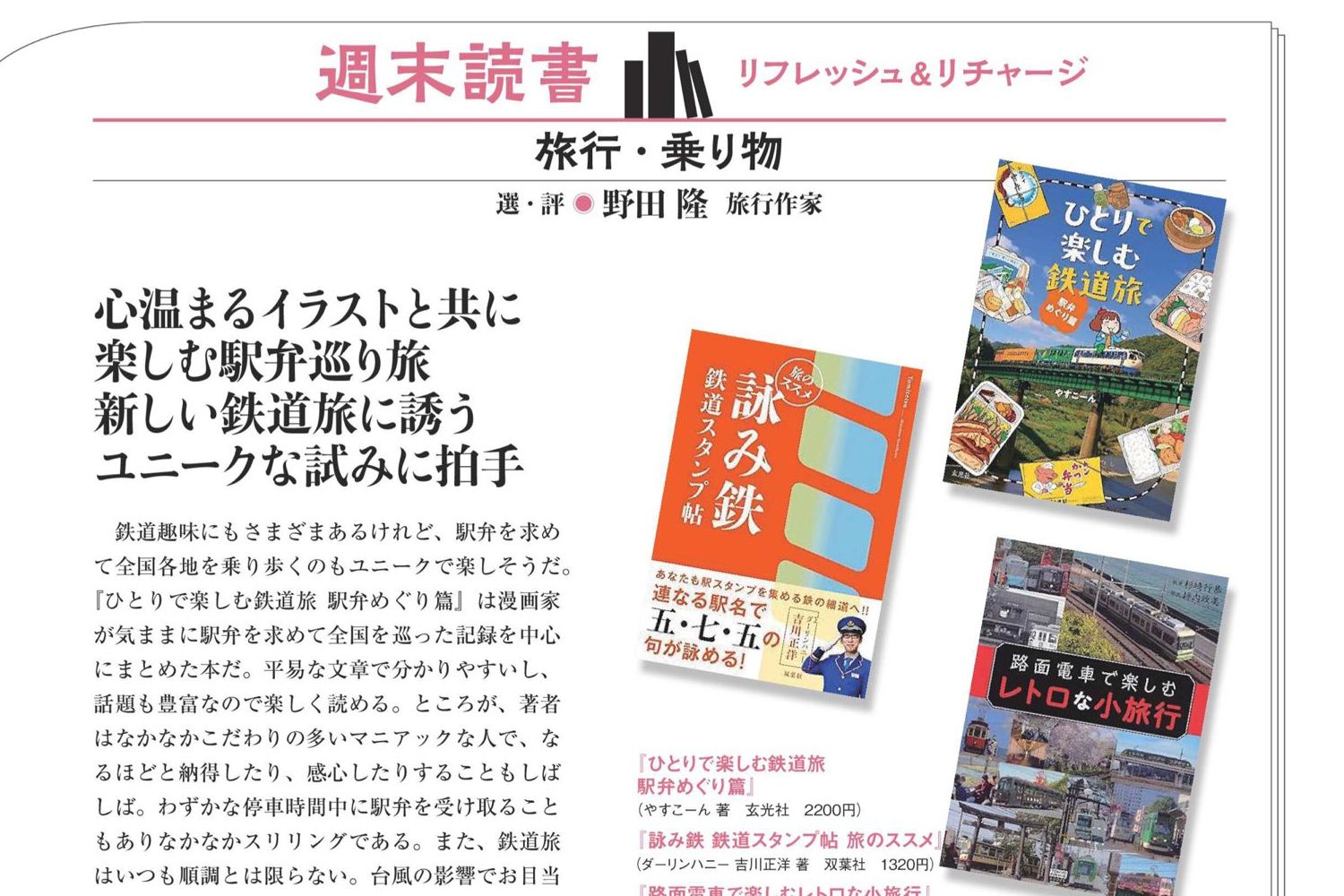 ヨーロッパ鉄道と音楽の旅 / 野田 隆 / 近代文芸社 ヨーロッパ鉄道と音楽の旅 / 野田 隆 / 近代文芸社