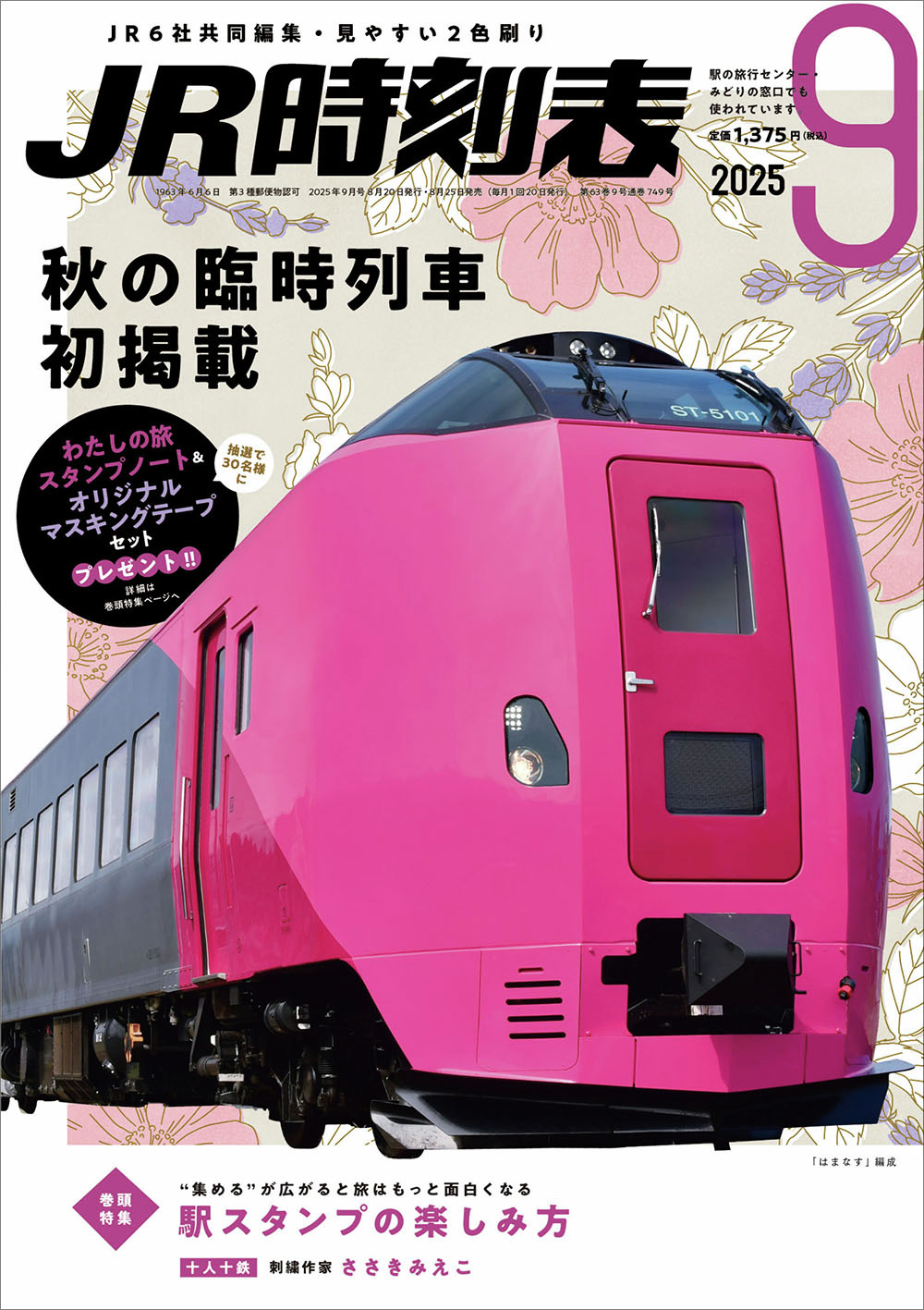 時刻表編集部【交通新聞社】 (@kotsu_jikoku) / X