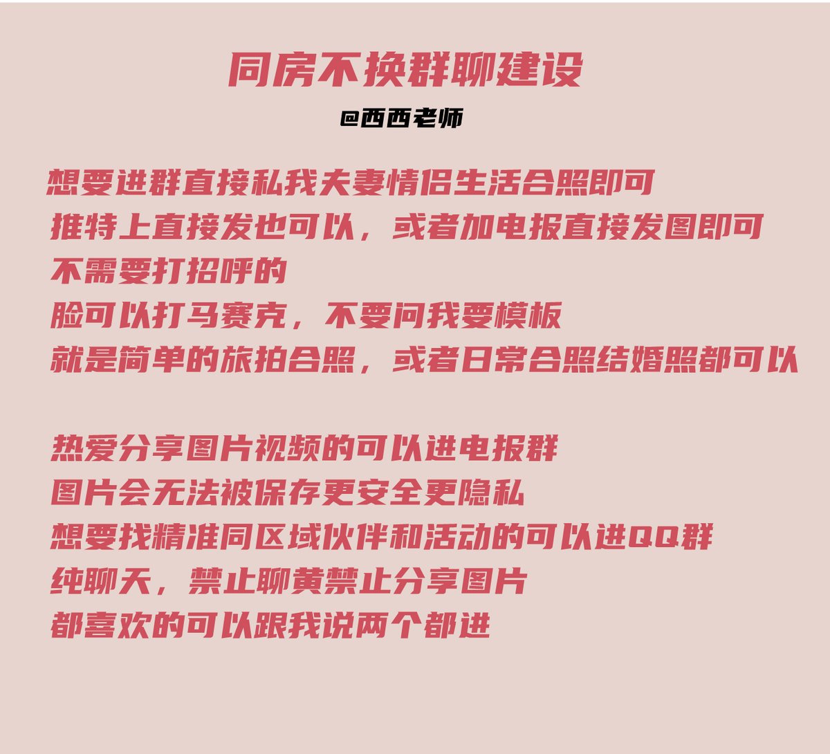 西西老师同房不换社群 tweet media