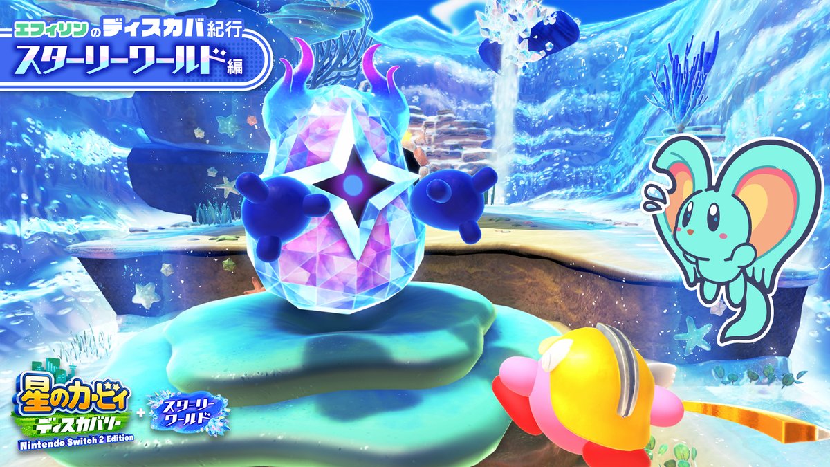 カービィページ 星のカービィ (@Kirby_JP) / X