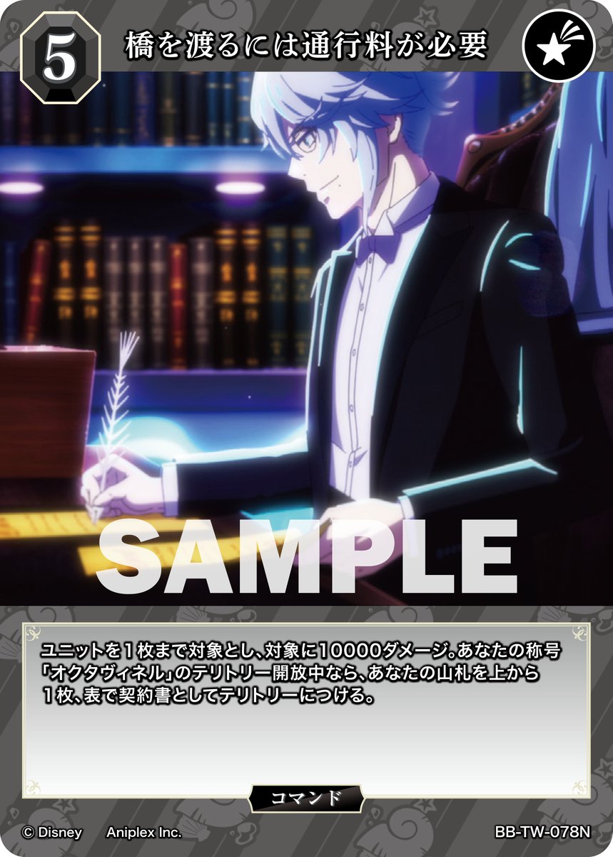 BDカード紹介】 9月26日発売、ブースターパック 『ディズニー