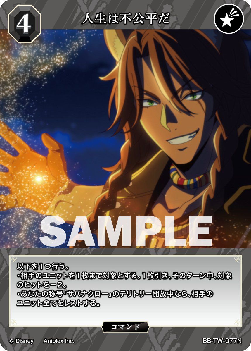 BDカード紹介】 9月26日発売、ブースターパック 『ディズニー