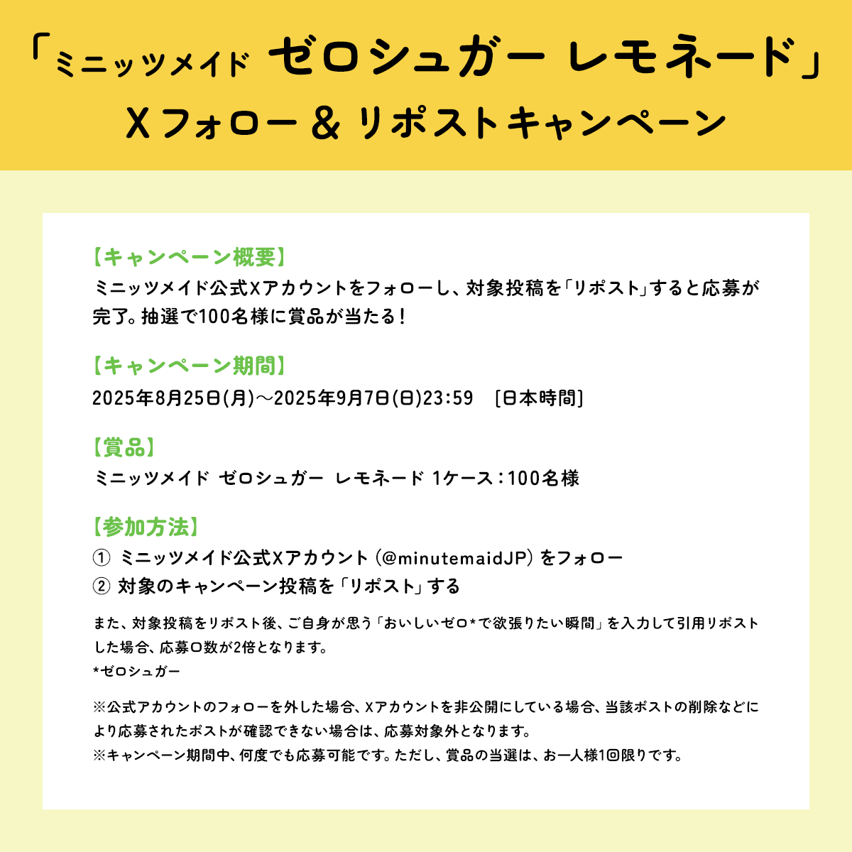minutemaidJP's tweet photo. 下記キャンペーンページの応募規約をお読みのうえご応募ください。​
※このアカウント以外から当キャンペーンの当選通知を行うことはございません。​
なりすましアカウントにご注意ください。​

https://t.co/d3eCVMqeec https://t.co/xXU58zazFs