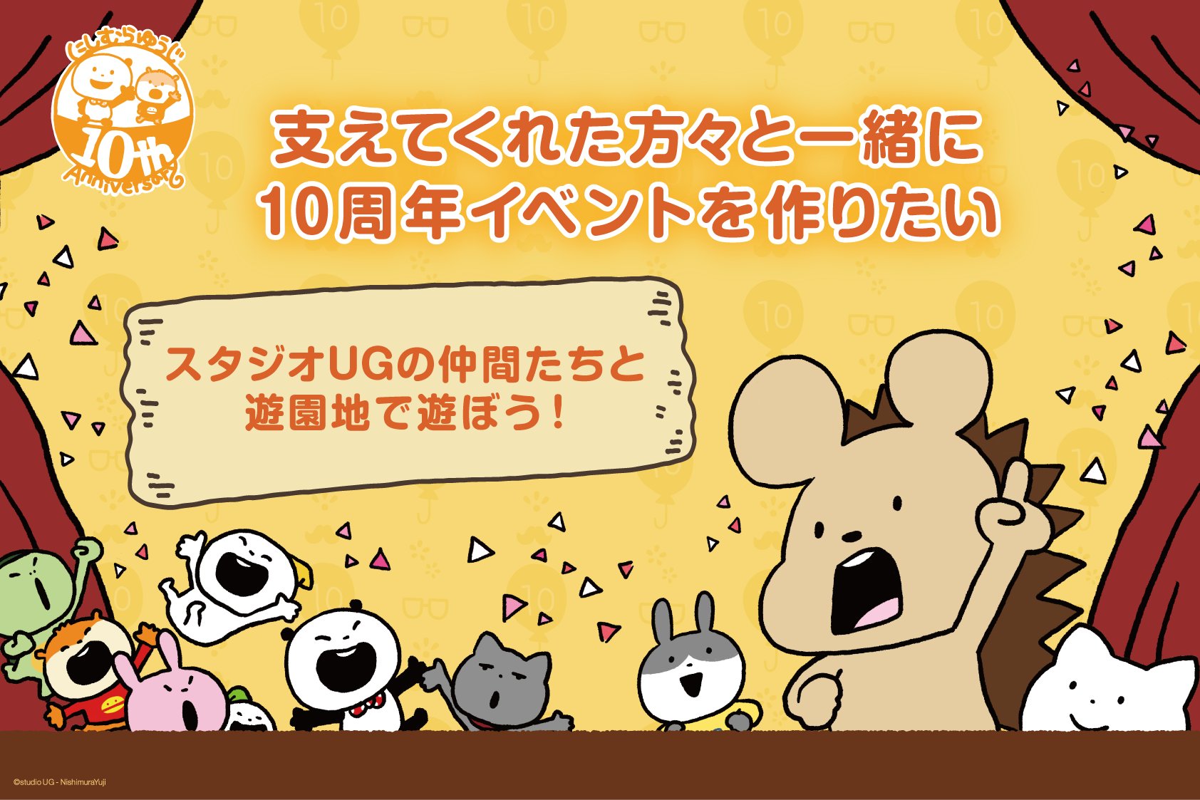 にしむらゆうじ広報課【公式】 (@PRnishimurayuji) / X