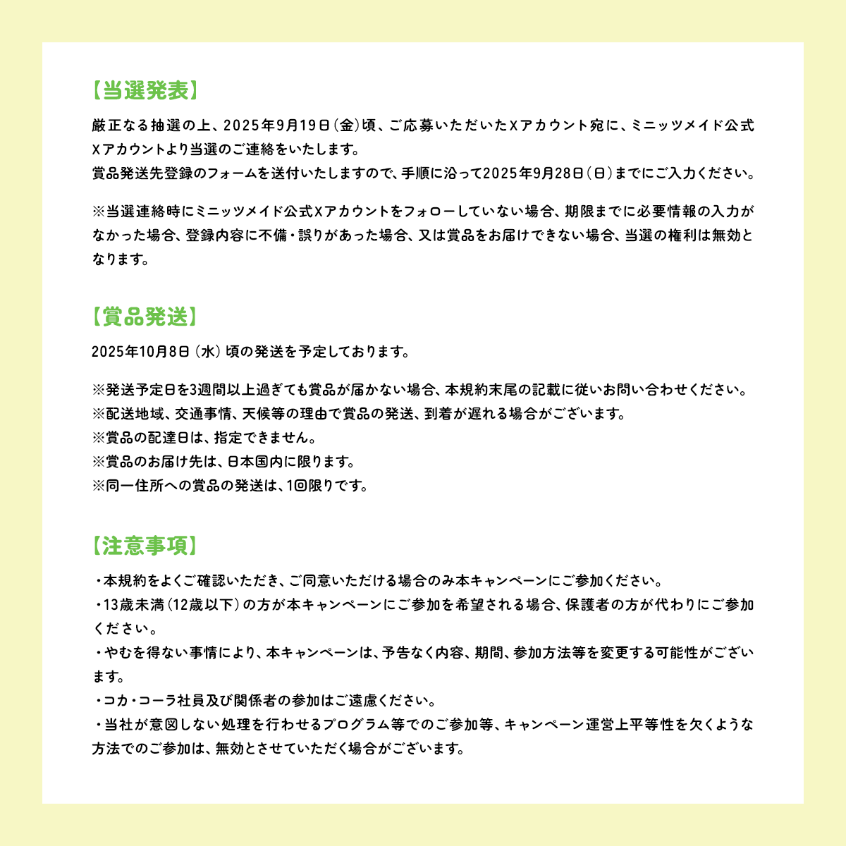 minutemaidJP's tweet photo. 下記キャンペーンページの応募規約をお読みのうえご応募ください。​
※このアカウント以外から当キャンペーンの当選通知を行うことはございません。​
なりすましアカウントにご注意ください。​

https://t.co/d3eCVMqeec https://t.co/xXU58zazFs