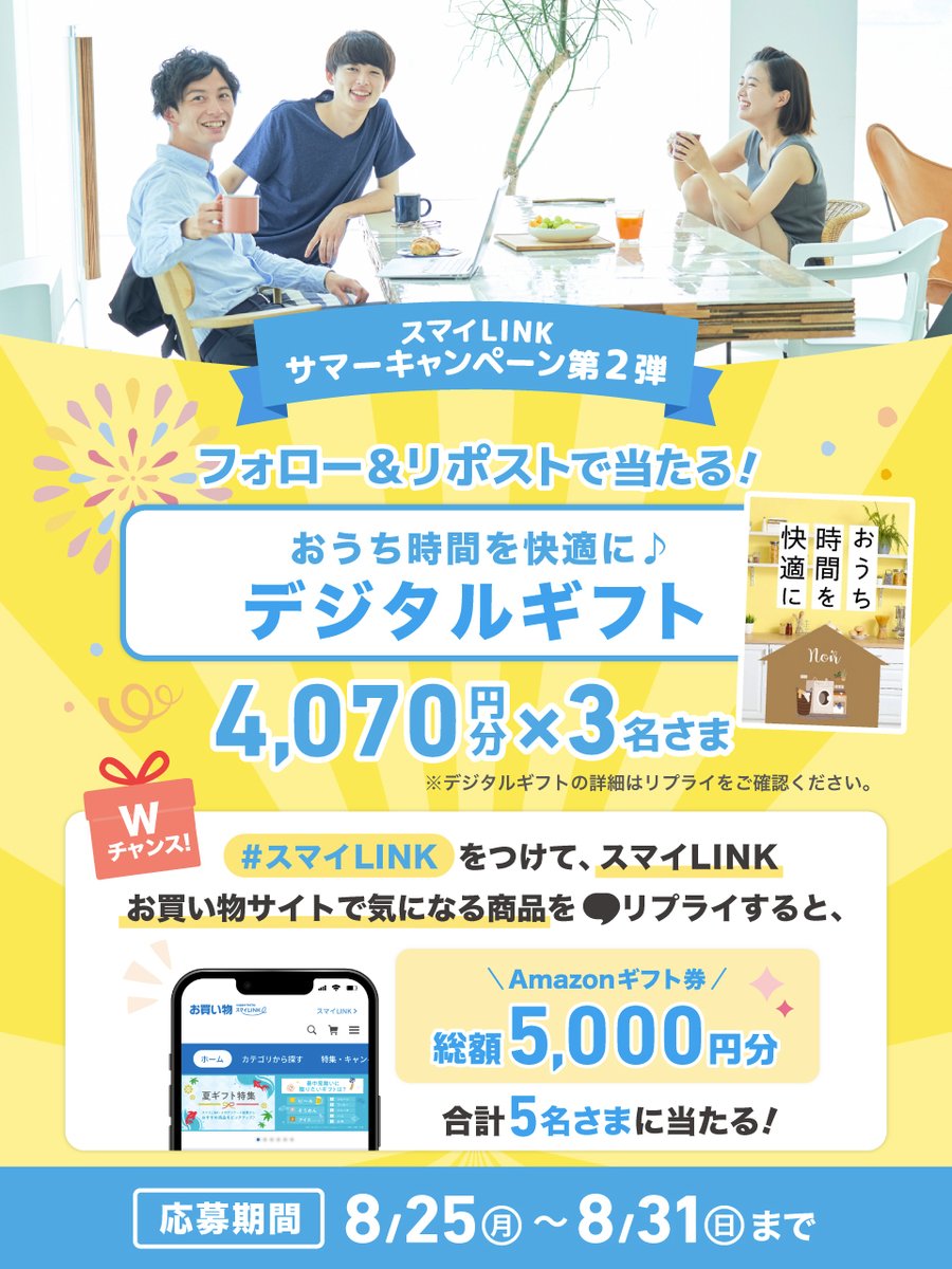 【公式】スマイLINK(大阪ガス) (@sumai_link) on Twitter photo |◤#サマーキャンペーン 第2弾🎆◢|
フォロー&リポストで、
デジタルギフトが当たる✨
🌟応募方法
①<a href="/sumai_link/">【公式】スマイLINK(大阪ガス)</a>をフォロー
②投稿をリポスト
🌟Wチャンス
お題のリプライでAmazonギフト券が当たる!
🌟期間
8月31日(日)23:59まで
お題のリプライもお待ちしております🙌
#スマイLINK |◤#サマーキャンペーン 第2弾🎆◢|
フォロー&リポストで、
デジタルギフトが当たる✨
🌟応募方法
①<a href="/sumai_link/">【公式】スマイLINK(大阪ガス)</a>をフォロー
②投稿をリポスト
🌟Wチャンス
お題のリプライでAmazonギフト券が当たる!
🌟期間
8月31日(日)23:59まで
お題のリプライもお待ちしております🙌
#スマイLINK