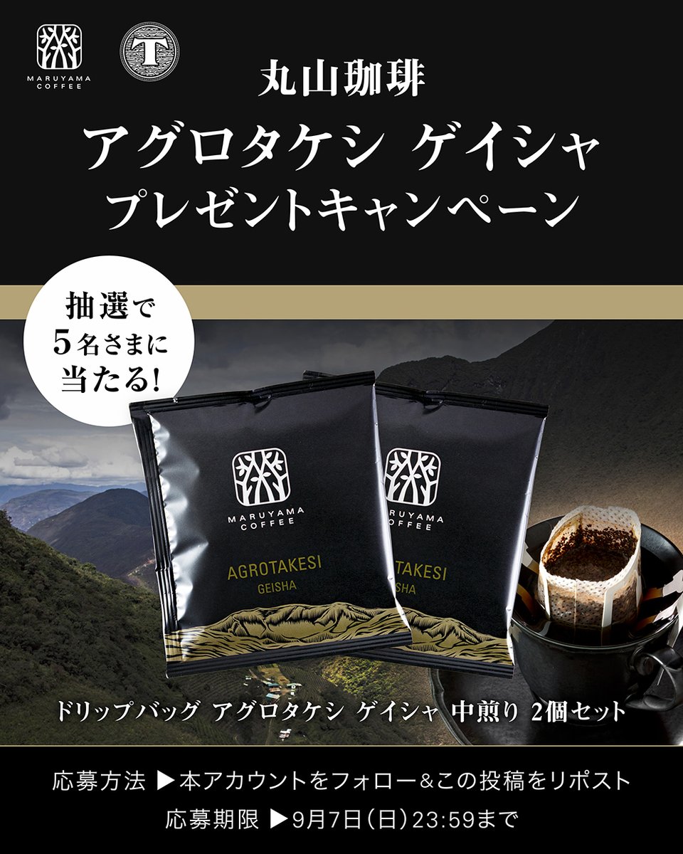 MARUYAMA COFFEE【公式】丸山珈琲☕️ tweet media