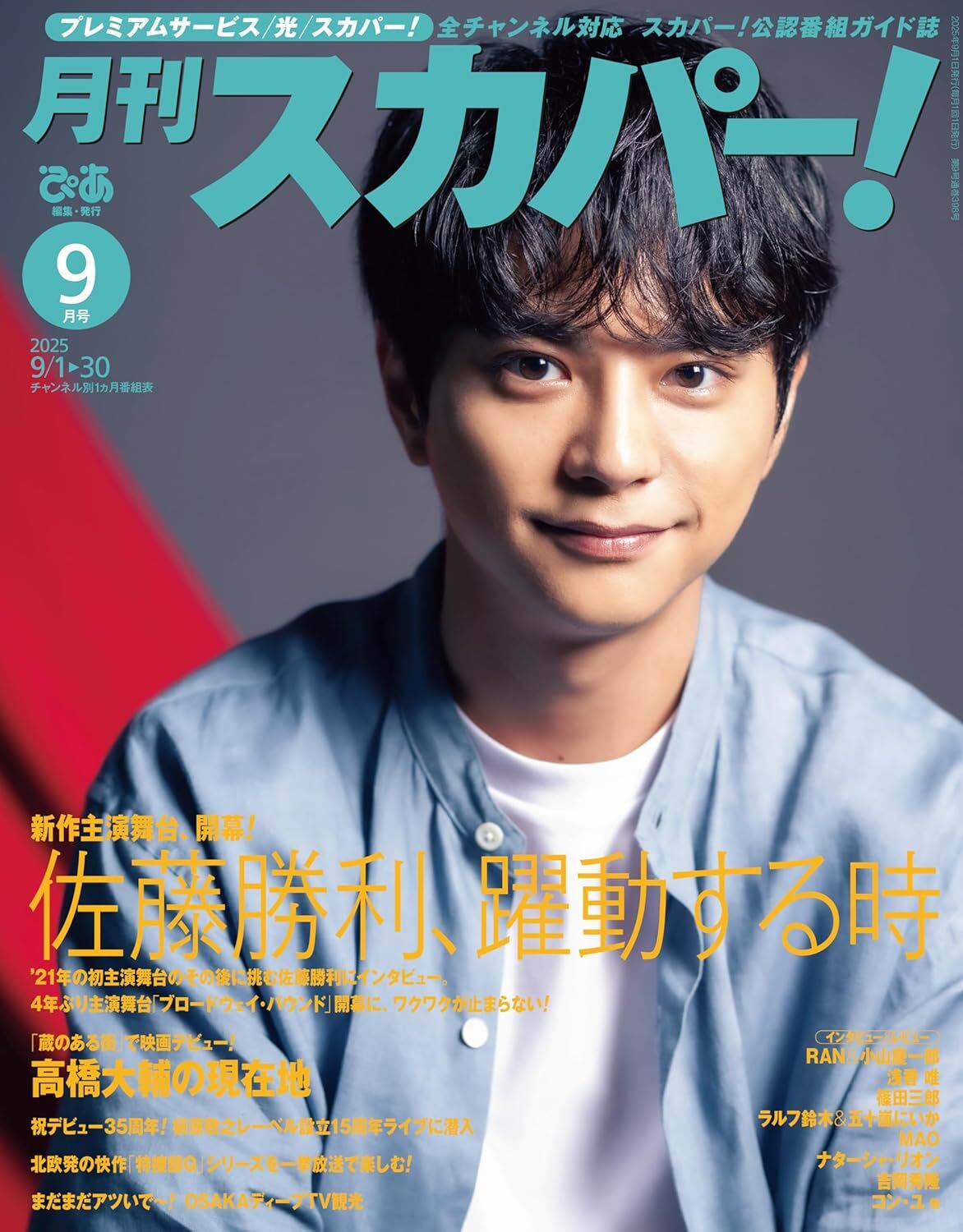 S-Fマガジン　2017年8月号　佐藤大輔さん追悼収録号 作家・佐藤大輔さん：偲ぶ会 仮想戦記の名手惜しみ | 毎日新聞
