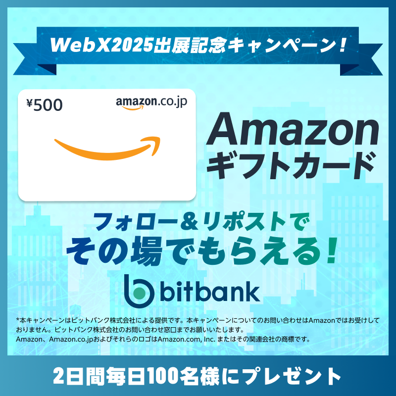 ビットバンク Bitbank @10周年🎉 (@bitbank_inc) on Twitter photo #ビットバンク が #WebX に出展!記念キャンペーン♪
2日間毎日100名にチャンス!
① <a href="/bitbank_inc/">ビットバンク Bitbank, inc.</a> をフォロー
② この投稿をリポストする
③ present.social-camp.com/bitbank_inc/76… でX連携してその場で結果をチェック!
【応募期間】
2025/8/26(火) 23:59まで
#懸賞 #キャンペーン #ビットバンク が #WebX に出展!記念キャンペーン♪
2日間毎日100名にチャンス!
① <a href="/bitbank_inc/">ビットバンク Bitbank, inc.</a> をフォロー
② この投稿をリポストする
③ present.social-camp.com/bitbank_inc/76… でX連携してその場で結果をチェック!
【応募期間】
2025/8/26(火) 23:59まで
#懸賞 #キャンペーン