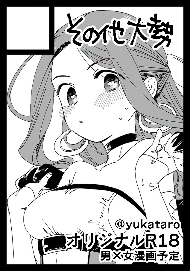 冬の申し込み完了…初のオリジナル男女、描きたい 