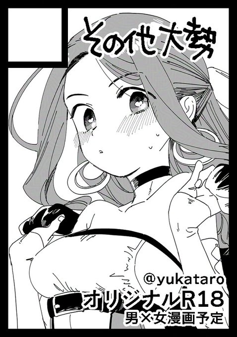 冬の申し込み完了…初のオリジナル男女、描きたい 