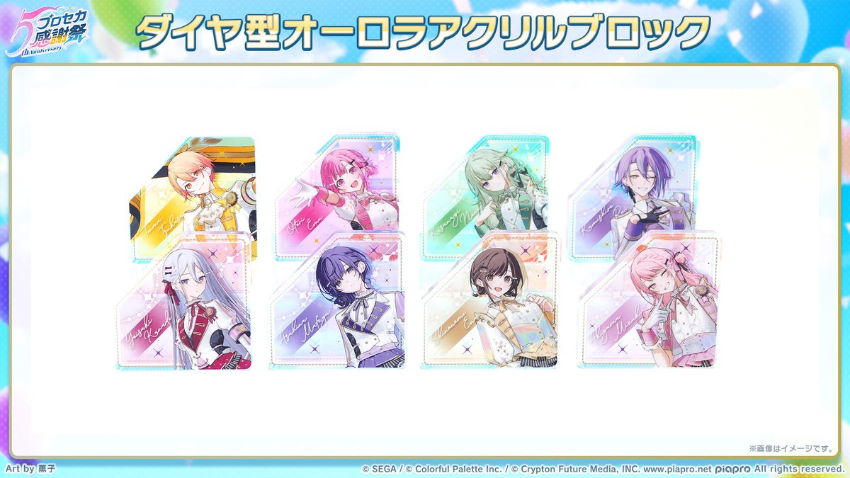 プロジェクトセカイ 5th Anniversary 感謝祭 on X: 