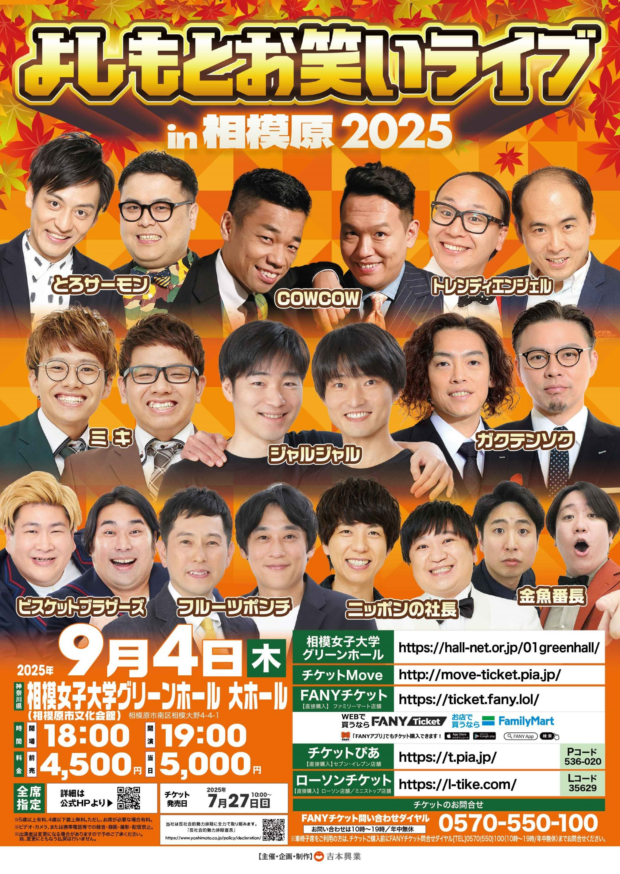 D-FES 2025.3.15 相模女子大学グリーンホール 相模女子大学グリーンホール