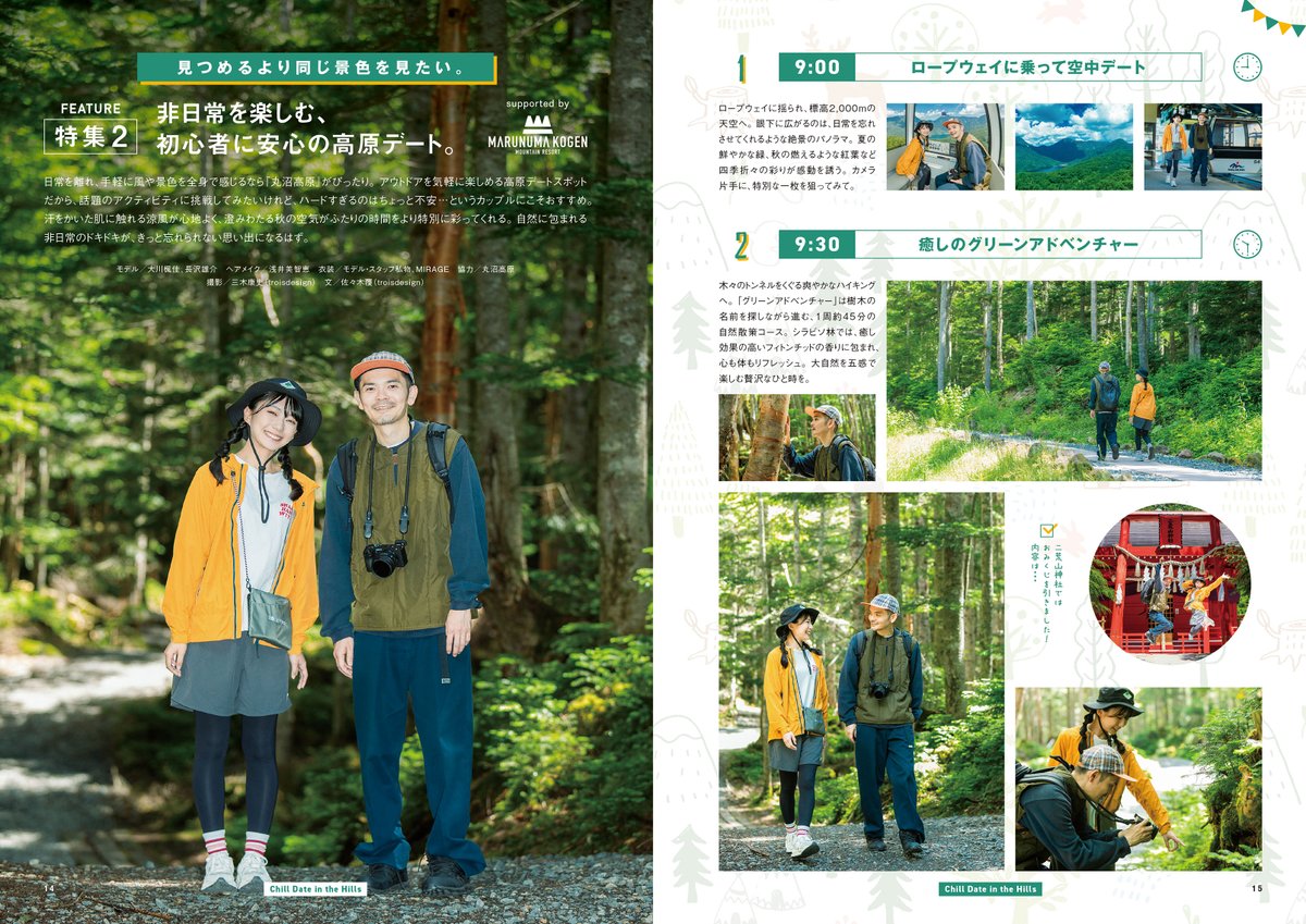 motto_mag's tweet photo. 【motto vol.40③】
特集②では、 丸沼高原協力のもと「見つめるより同じ景色を見たい。非日常を楽しむ、初心者に安心の高原デート」を展開。自然に包まれる非日常のドキドキが、きっと忘れられない思い出になるはずです。

▼motto+
丸沼高原はグリーンシーズンも魅力的です！
https://t.co/FtuuolgT0c