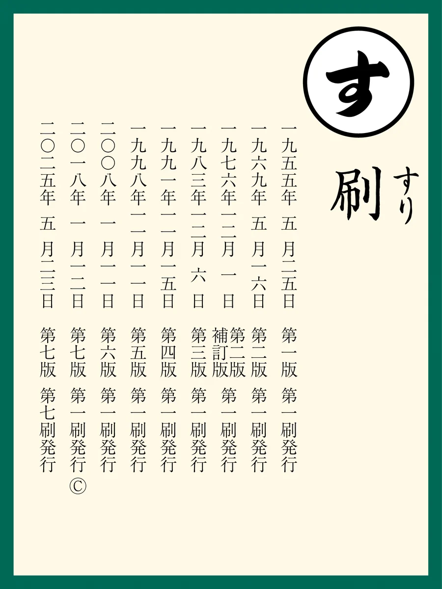 広辞苑 第七版』好評発売中！ on X: 
