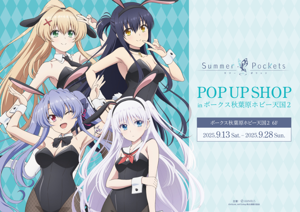 6Fイベント】 TVアニメ『Summer Pockets』 POP UP SHOP in ボークス