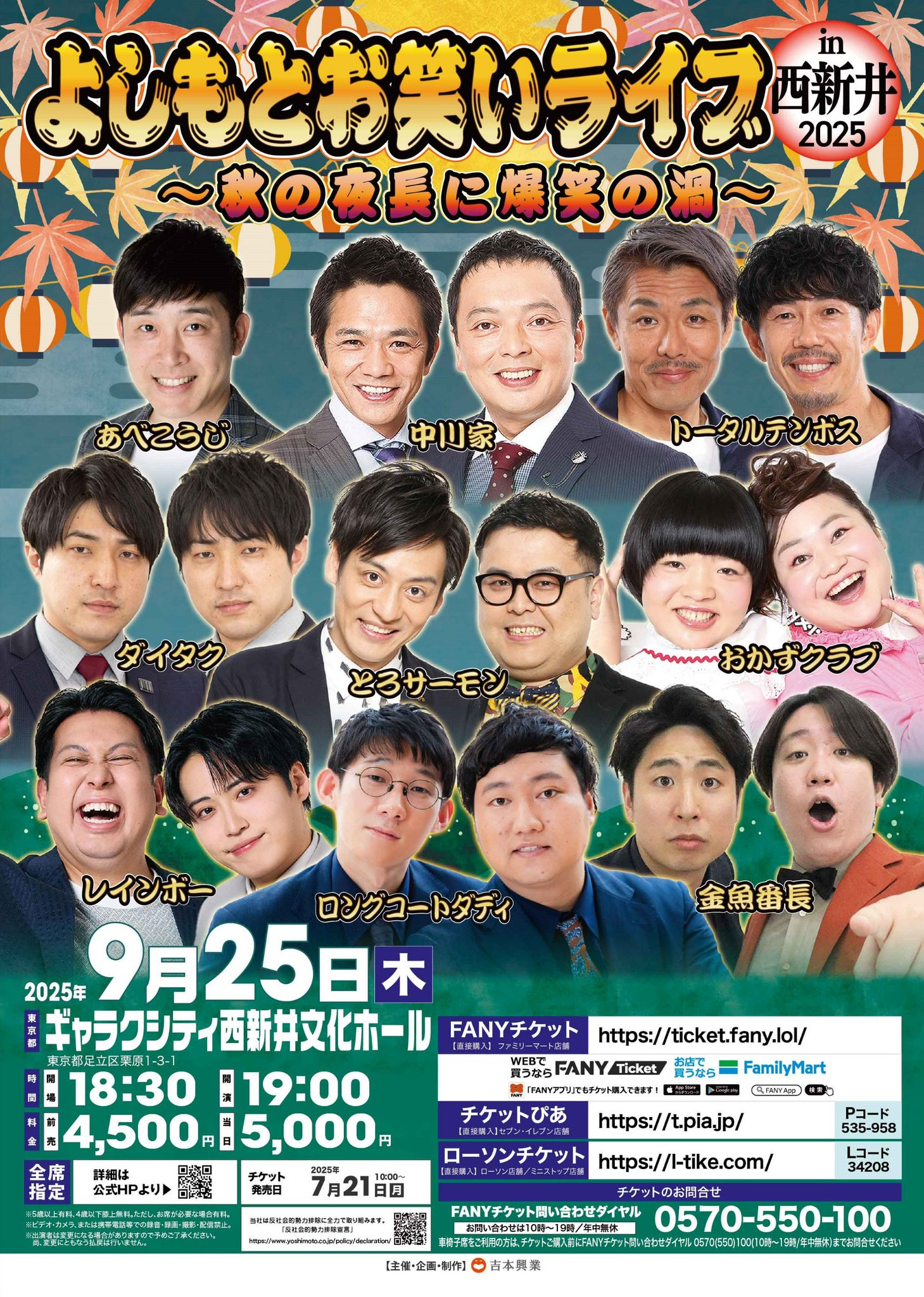 よしもとライブ on X: 