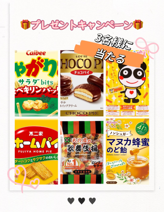 ／
#プレゼントキャンペーン  
🍬お菓子福袋抽選
3名様に #プレゼント
＼
🍬お菓子福袋抽選！当選者にランダムで2～4種類プレゼント

🔻応募方法🔻
✅
@Robebe_Campaign

をフォロー❤
✅本投稿をリポスト🔁

⏳9/10まで
💌当選者はDM✨
#拡散希望 
#キャンペーン 
#フォローRTキャンペーン