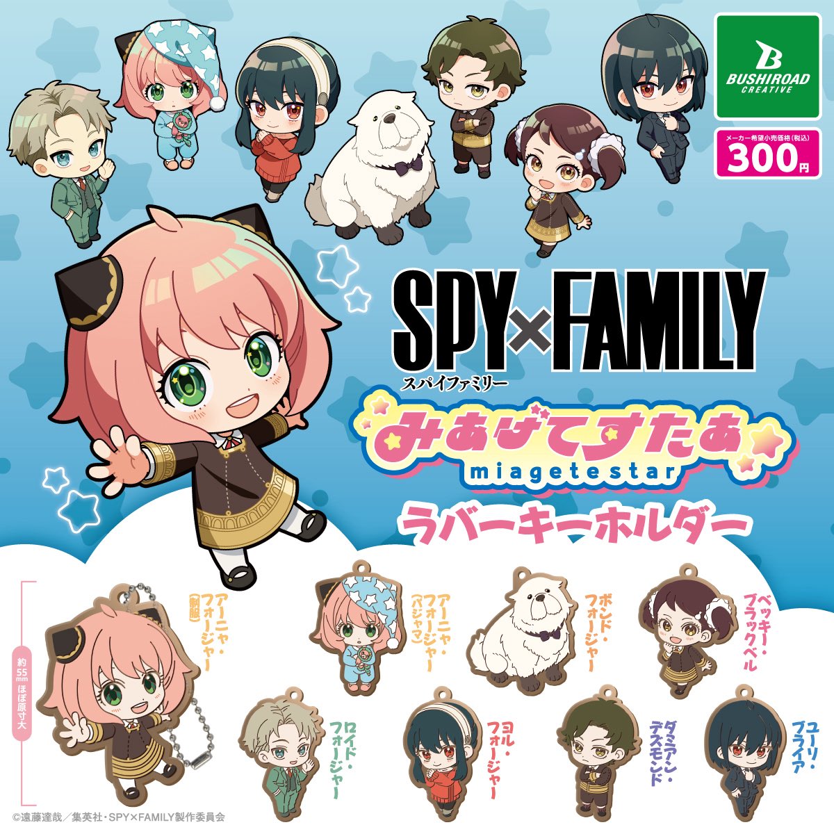 SPY×FAMILY(スパイファミリー)最新情報＆グッズ on X: 