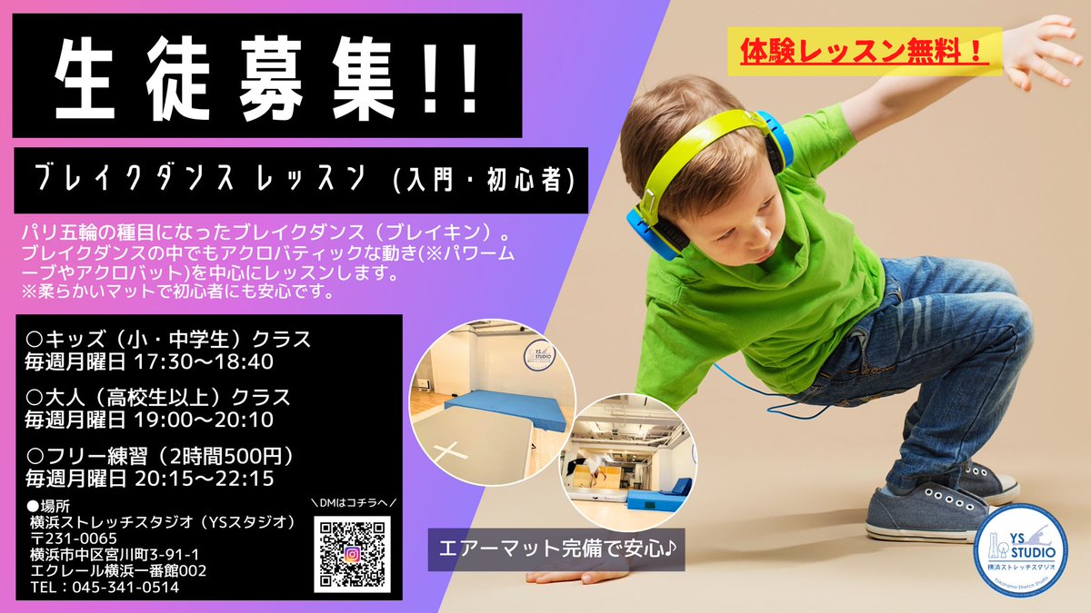 本日、ブレイキンレッスンあります！

※オープン練習はお休みとなります🙇‍♂️

マットでアクロバットもできます！
飛び込みでの参加もOKです🎵

参加される方はDMお願いします🙏

※レッスン体験→無料！
第1〜3週目→基礎
第4・5週目→応用

※オープン練習→2時間500円！