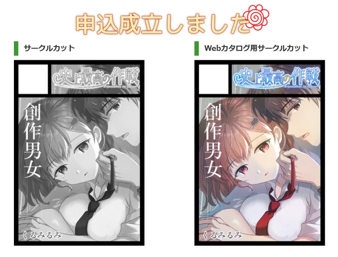 冬コミ申し込みました!ジャンルは創作少女(オリジナル創作男女)です。
コロナ禍前ぶりのコミケになります…!迷ったのですがコミケでしかお会いできない方もいるかなと思い…。受かったら遊びに来てください～🍨 