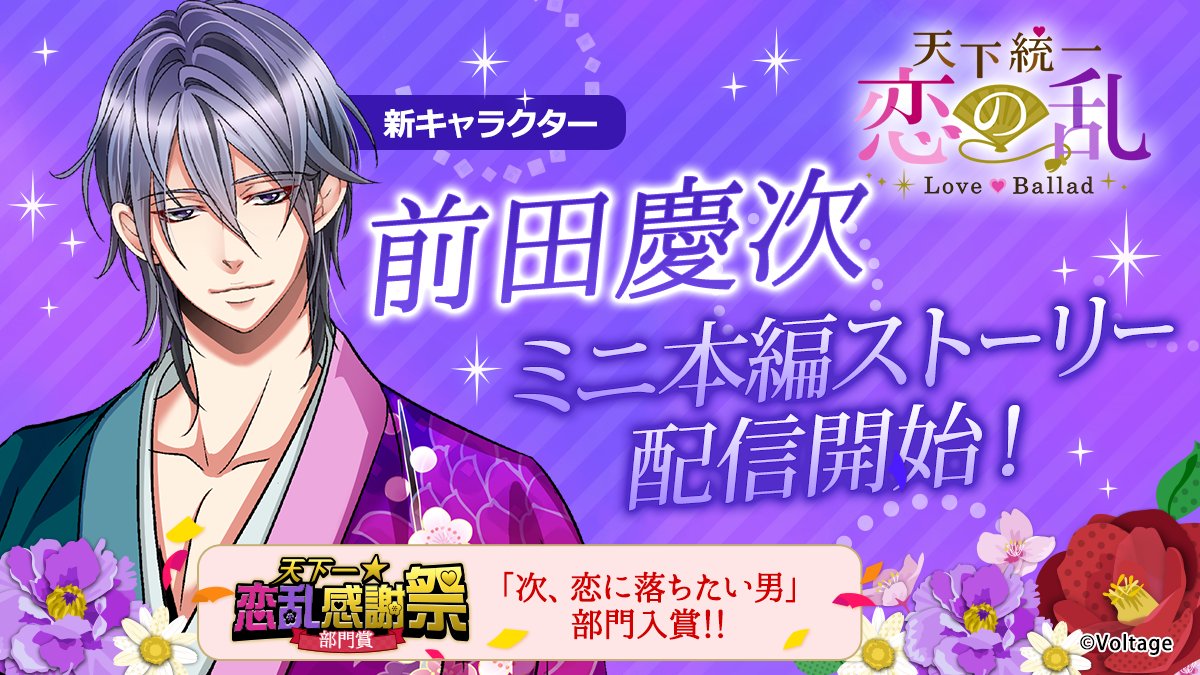 天下統一恋の乱 Love Ballad ～華の章～ 恋乱 書き下ろし アクリル